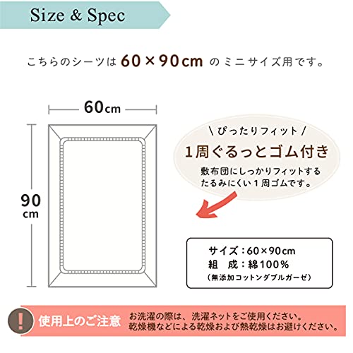 Направени во Јапонија] фитинг листови мини големина? Памук без додаток двојна газа памук? 60 ~ 90см бр.1677-м