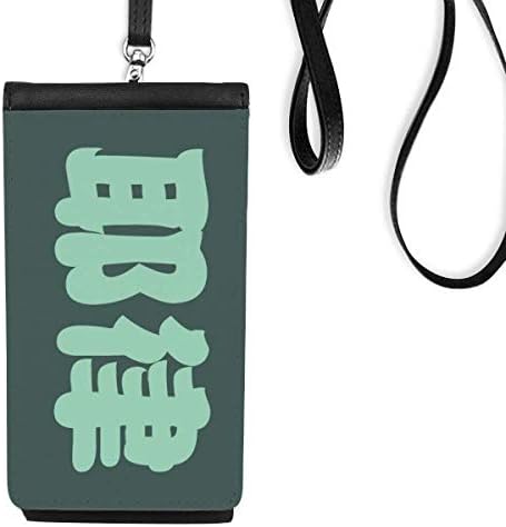 Јелу кинески презиме Карактер Кина Телефонска чанта што виси мобилна торбичка со црн џеб