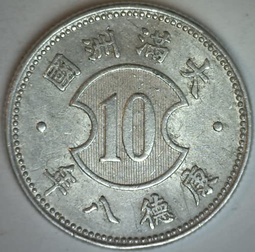 1940-1943 10 Фен Окупација Монета. Издадена Од Јапонија Под Нејзината Брутална Окупација На Кина. Манчукуо WW2 Јапонска Колонија, Издадена