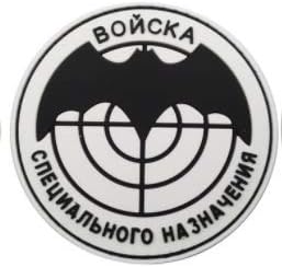 Русија Министерство за одбрана извидување специјални сили трупи spetsnaz лилјак ПВЦ воен тактички морал за лепец значки амблем Апликат кука