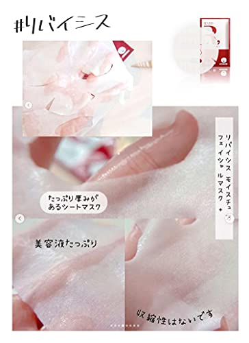 РЕВИЗИС Влага Маска за Лице+ колаген, хијалуронска киселина, екстракт од плацента и екстракт од цвет од цреша, Произведен Во Јапонија